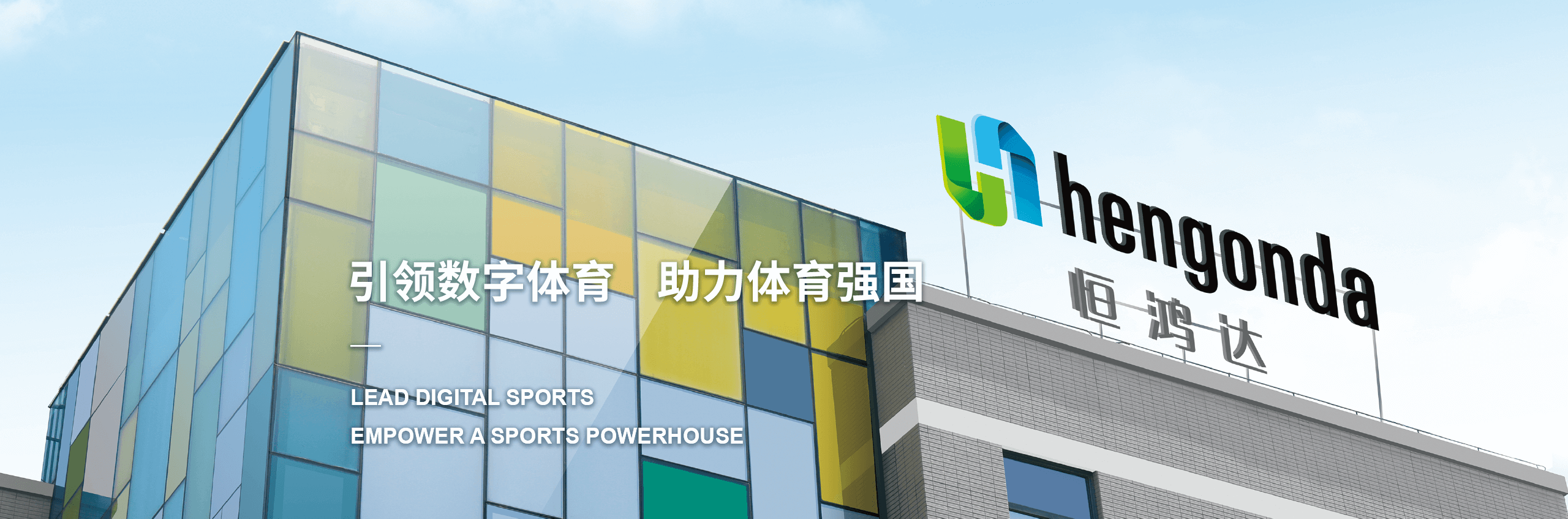 恒鸿达智慧体育中考体能室：科技赋能体育教育