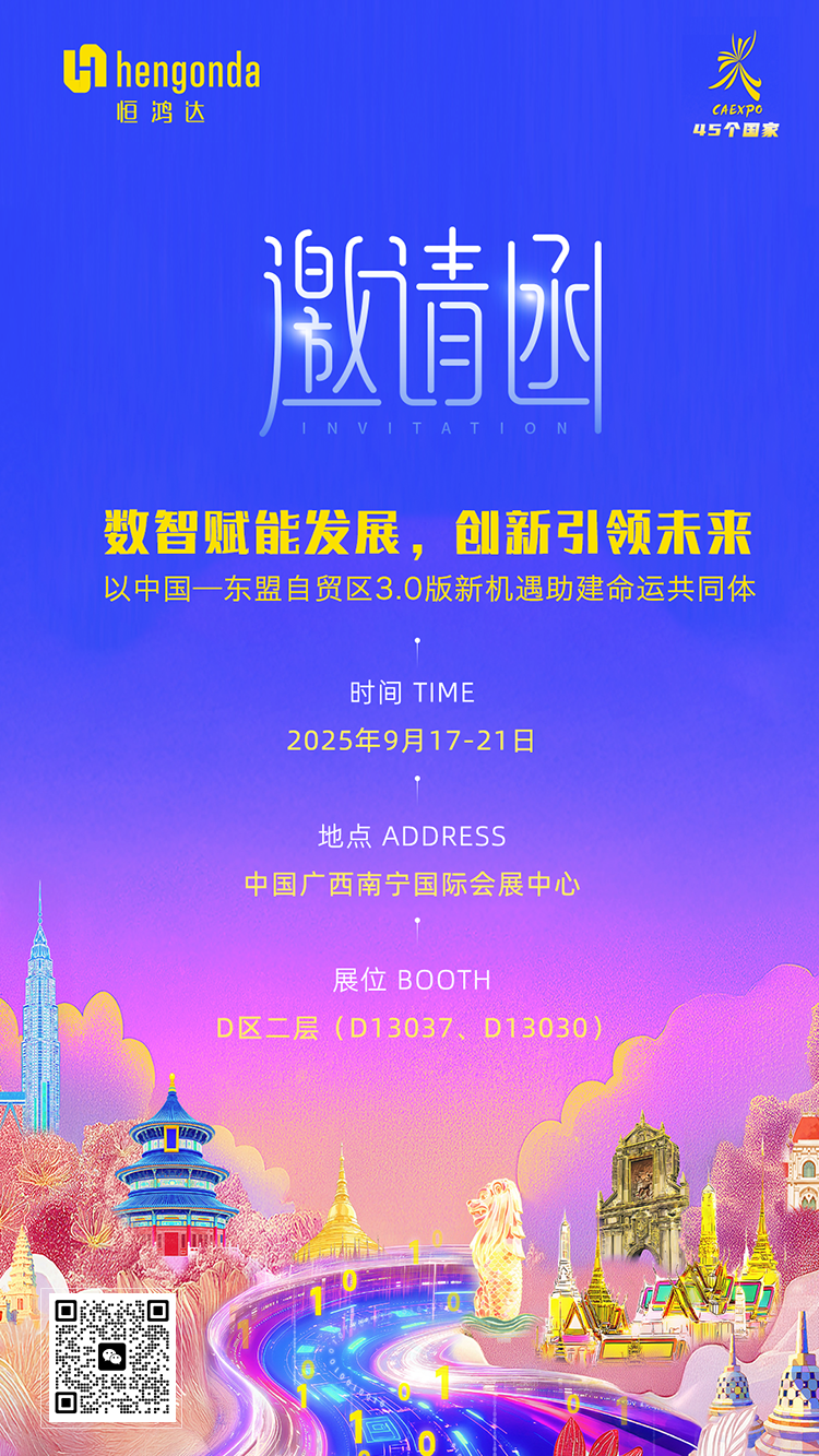 AI赋能，智领未来：恒鸿达体育亮相东博会，展示智慧体育创新成果