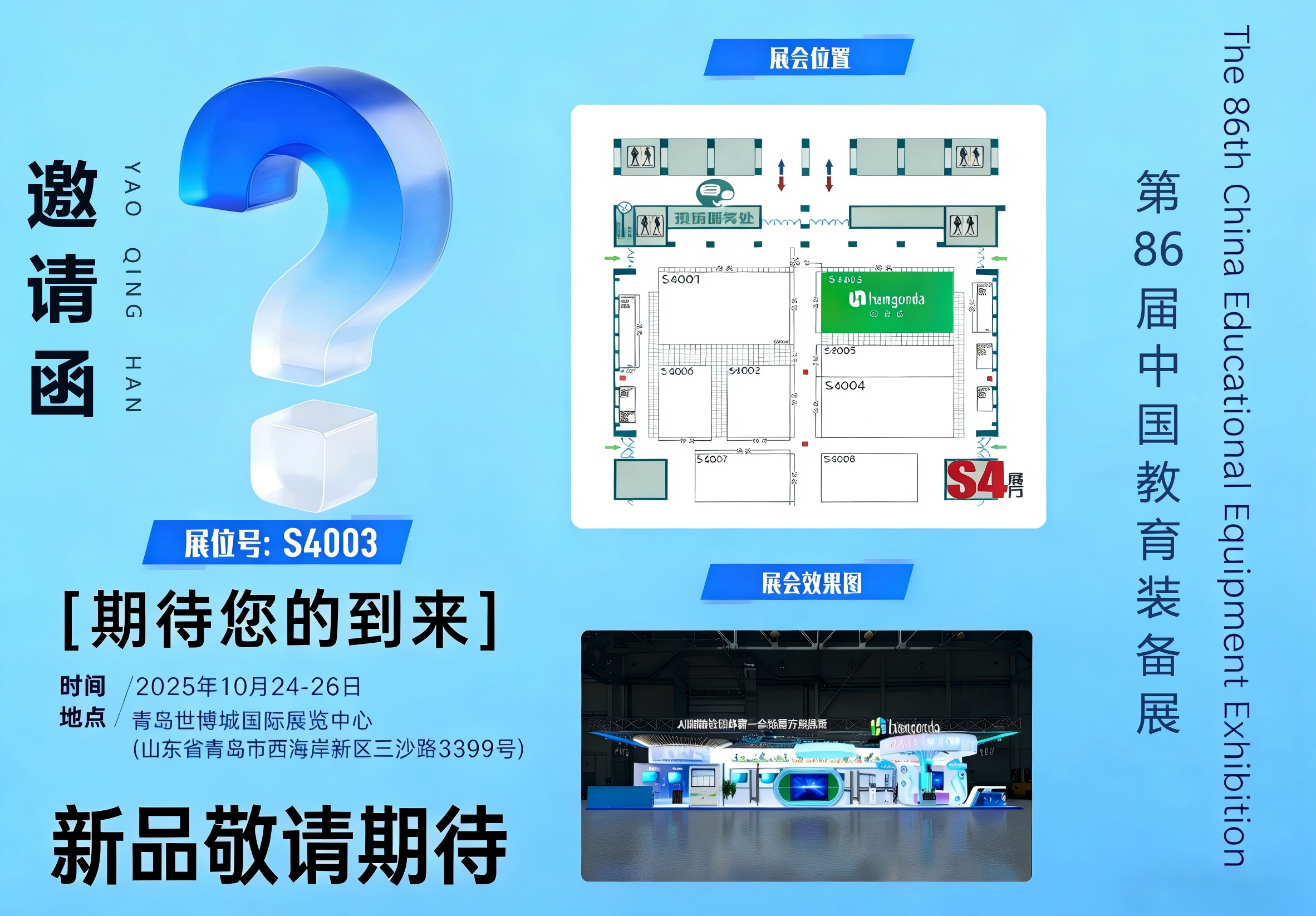 AI体育中考市占率第一，智慧操场覆盖全国，使用人次超1亿，恒鸿达与您相约青岛！