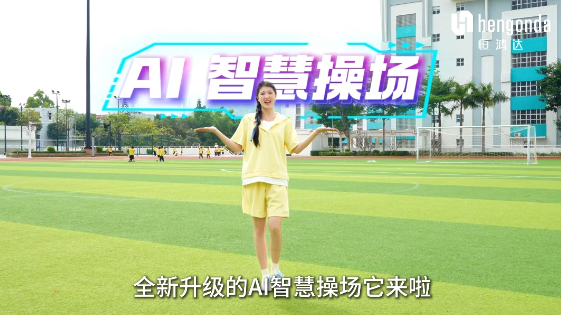 恒鸿达三级管理平台：打通市、区、校体育数据，让智慧体育“一目了然”