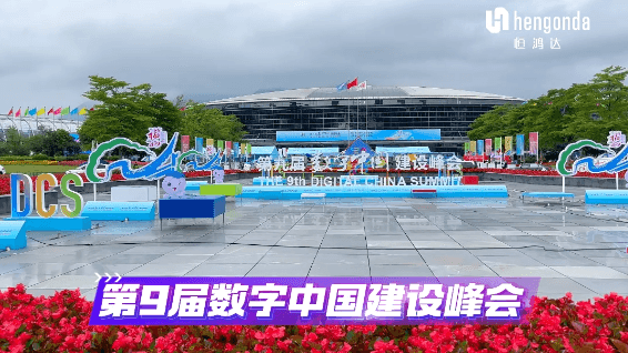 第九届中国数字峰会圆满收官，恒鸿达AI数字体育一体机实力“圈粉”