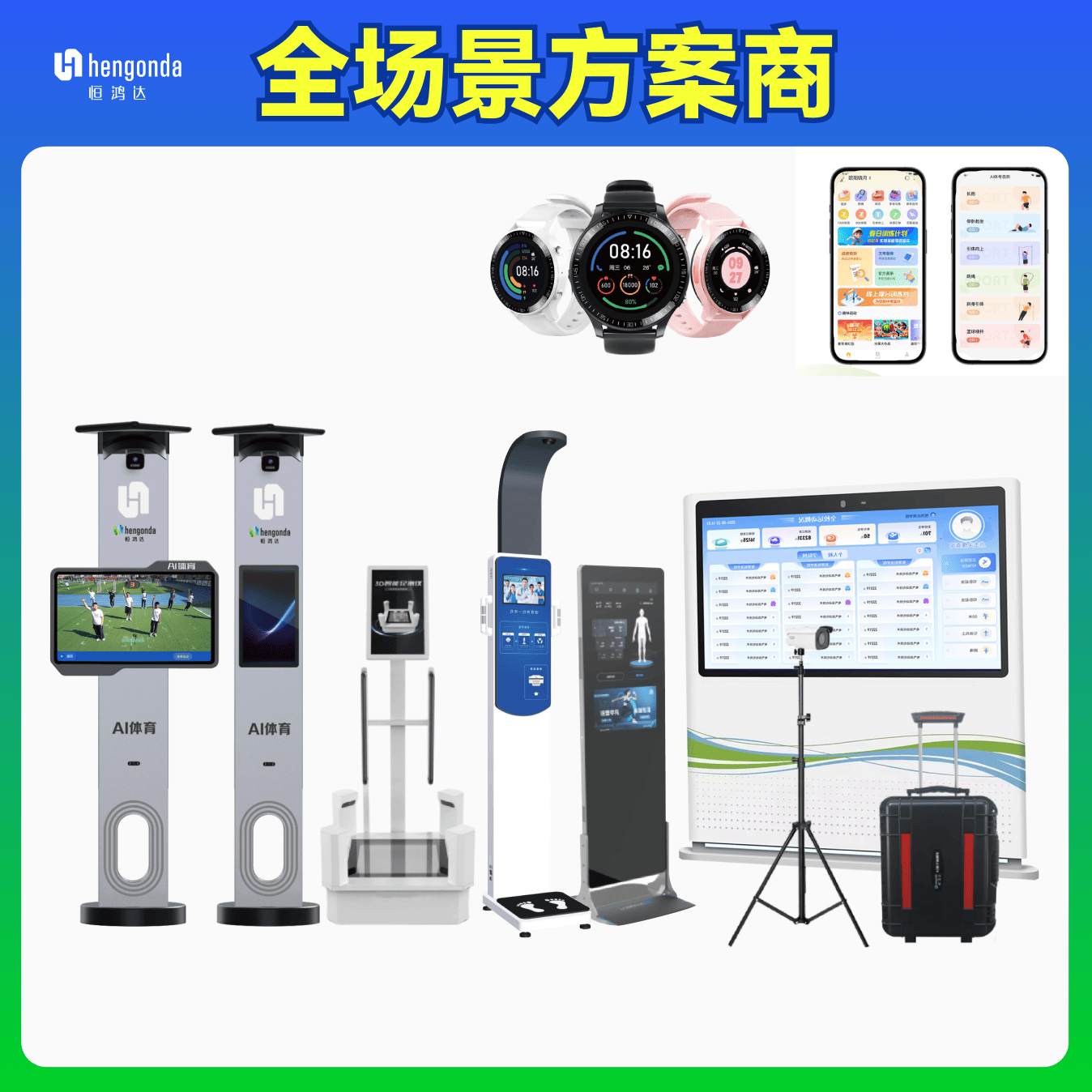 全场景方案商2.png